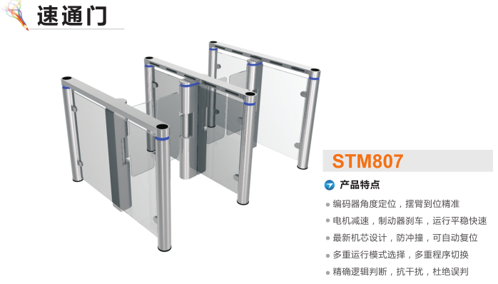 天津宁河区速通门STM807