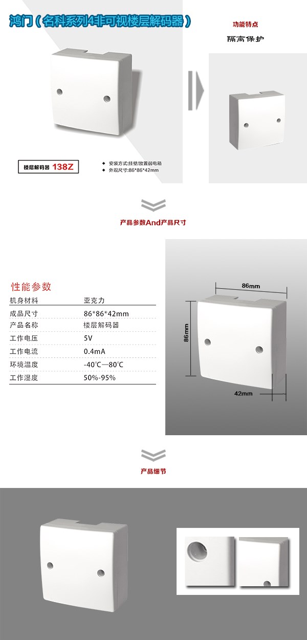 天津宁河区非可视对讲楼层解码器